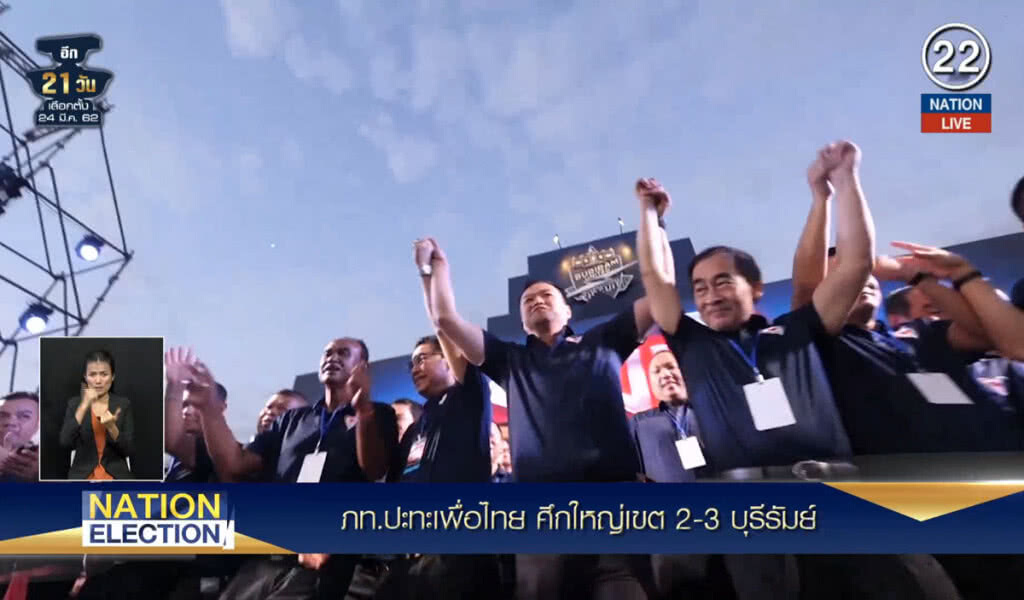 (คลิปข่าว) ภูมิใจไทยปะทะเพื่อไทย ศึกใหญ่เขต 2-3 บุรีรัมย์ (คลิปข่าว) ภูมิใจไทยปะทะเพื่อไทย ศึกใหญ่เขต 2-3 บุรีรัมย์