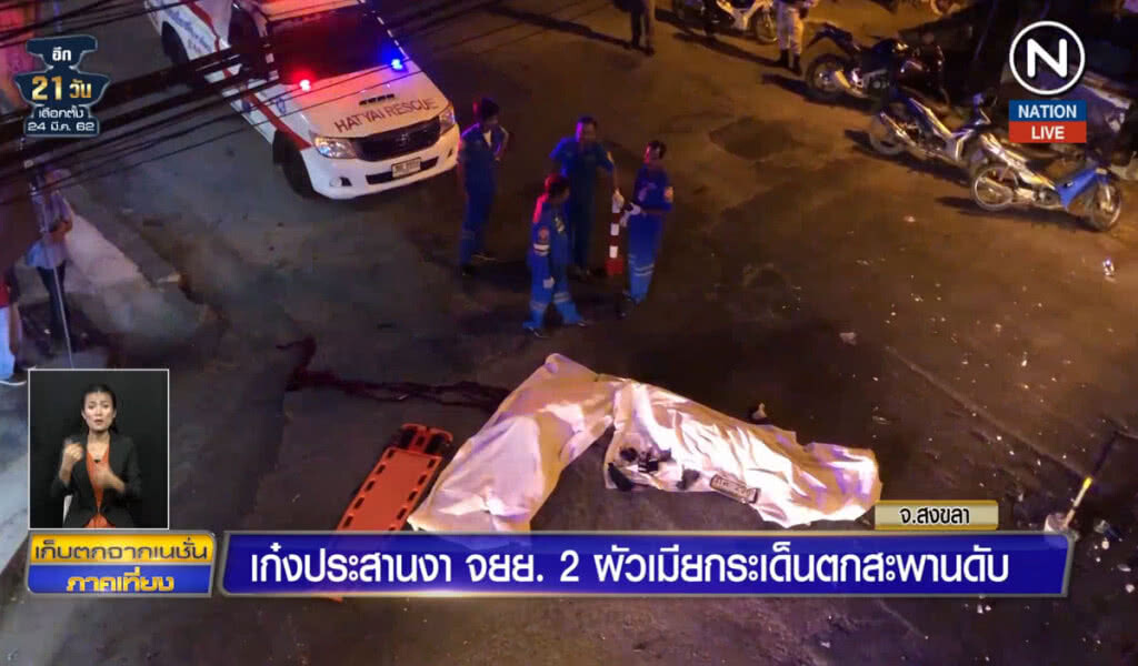 (คลิปข่าว) เก๋งประสานงา จยย. 2 ผัวเมียกระเด็นตกสะพานดับ