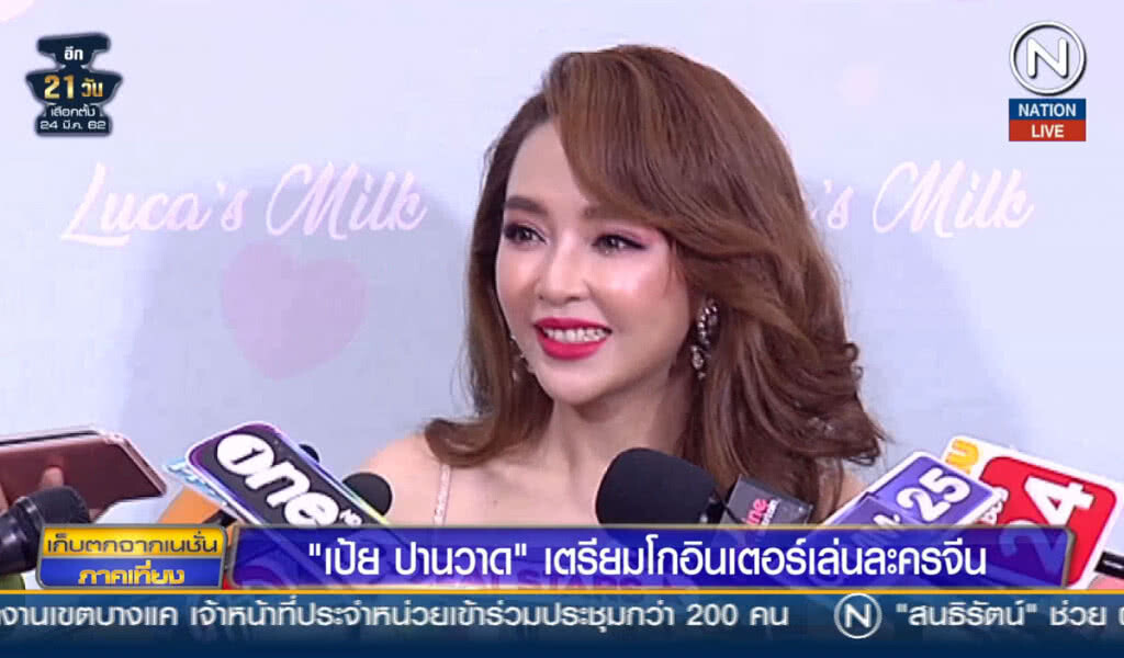 (คลิปข่าว) "เป้ย ปานวาด" เตรียมโกอินเตอร์เล่นละครจีน (คลิปข่าว) "เป้ย ปานวาด" เตรียมโกอินเตอร์เล่นละครจีน