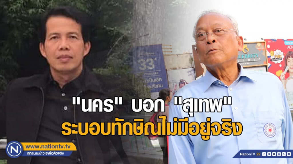 "นคร มาฉิม" โพสต์ "ระบอบทักษิณไม่มีอยู่จริง"