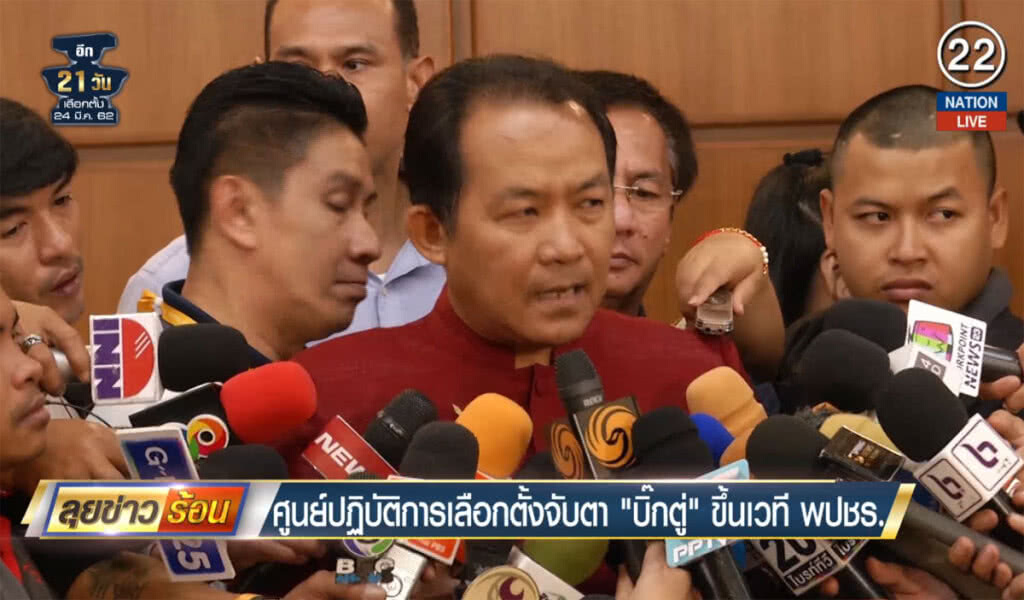 (คลิปข่าว) ศูนย์ปฏิบัติการเลือกตั้งจับตา "บิ๊กตู่" ขึ้นเวที พปชร. (คลิปข่าว) ศูนย์ปฏิบัติการเลือกตั้งจับตา "บิ๊กตู่" ขึ้นเวที พปชร.