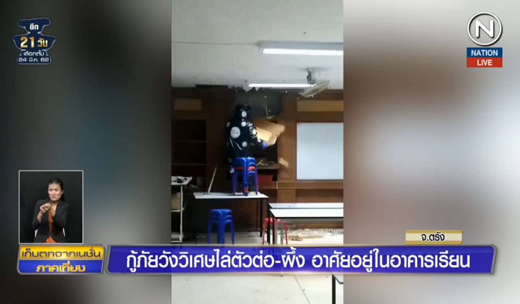 (คลิปข่าว) กู้ภัยวังวิเศษไล่ตัวต่อ-ผึ้ง อาศัยอยู่ในอาคารเรียน