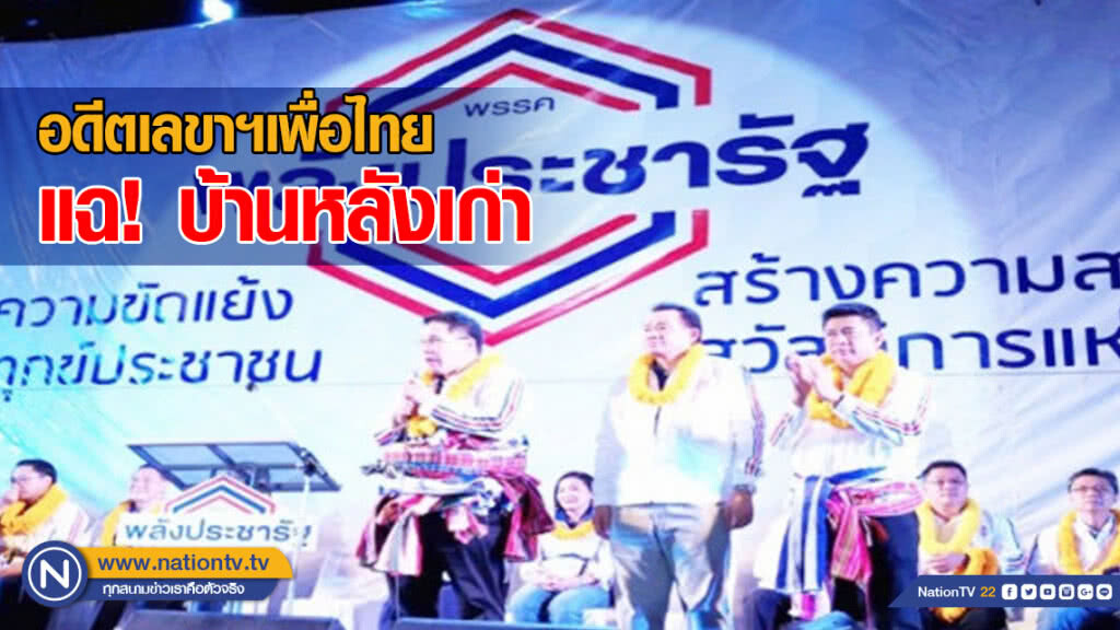 "สุพล" แฉ! บ้านหลังเก่า "เห็นทุกสิ่งทุกอย่าง" "สุพล" แฉ! บ้านหลังเก่า "เห็นทุกสิ่งทุกอย่าง"