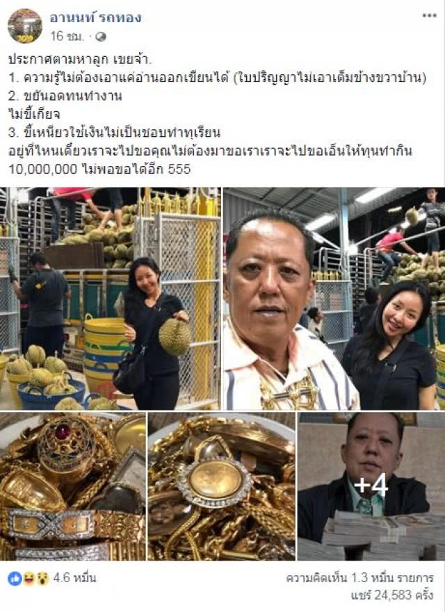 ประกาศหาลูกเขย! สืบทอดล้งทุเรียน