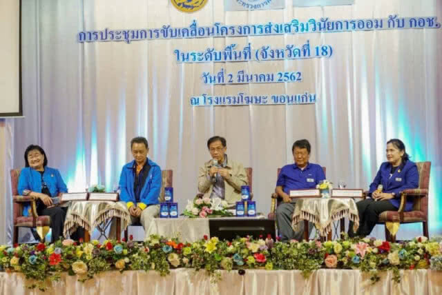 กอช.ผนึกมหาดไทย ส่งเสริมการออม "อุดรฯ - ขอนแก่น"