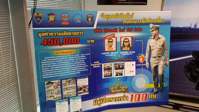 จับบริษัททัวร์หลอกขายทัวร์ตามบูธ เชิดเงินหนีร่วม 5 แสนบาท
