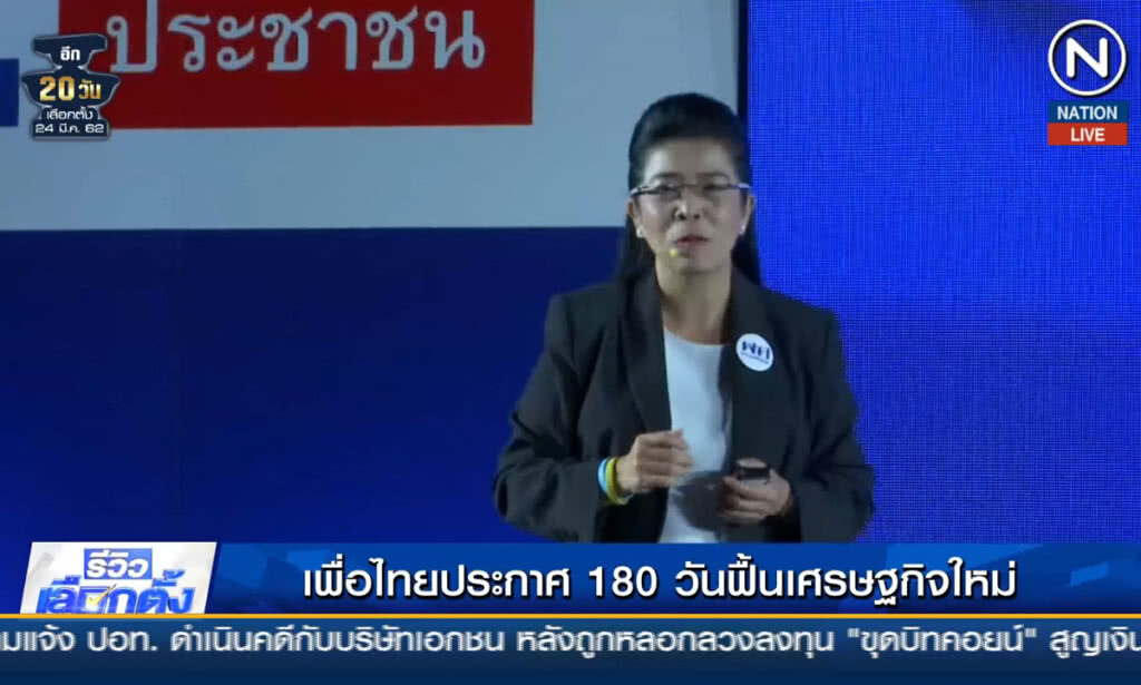 (คลิปข่าว) รีวิวเลือกตั้ง 4 มี.ค.62