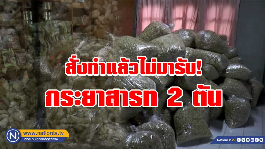 เหยื่อถูกตุ๋นทำกระยาสารท 2 ตัน เดินหน้าเอาผิดคู่กรณี