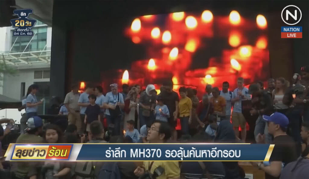 (คลิปข่าว) รำลึก 5 ปี MH 370 รอลุ้นค้นหาอีกรอบ