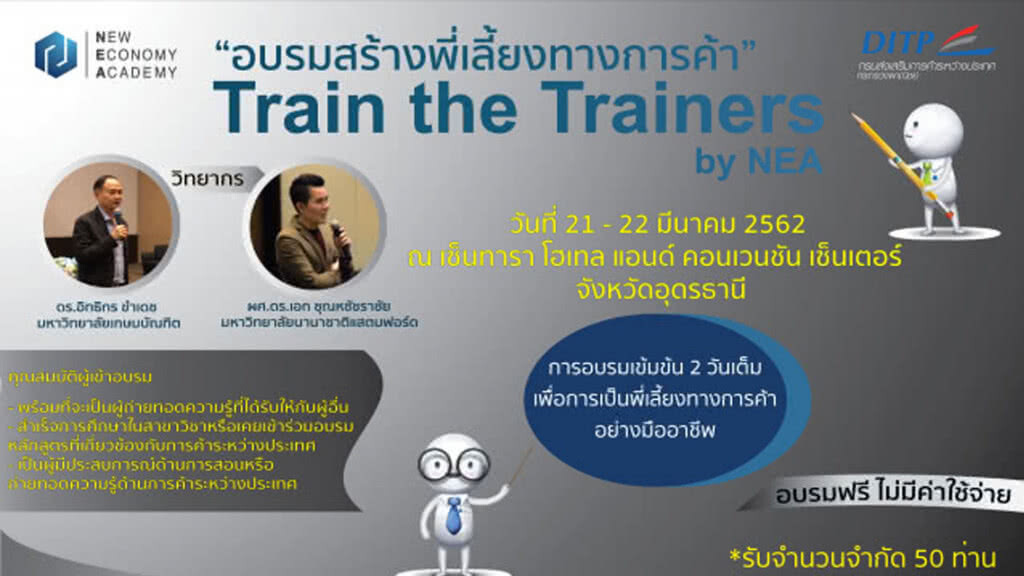 เชิญอบรมฟรี!!  "Train the Trainers by NEA" ที่จังหวัดอุดรธานี