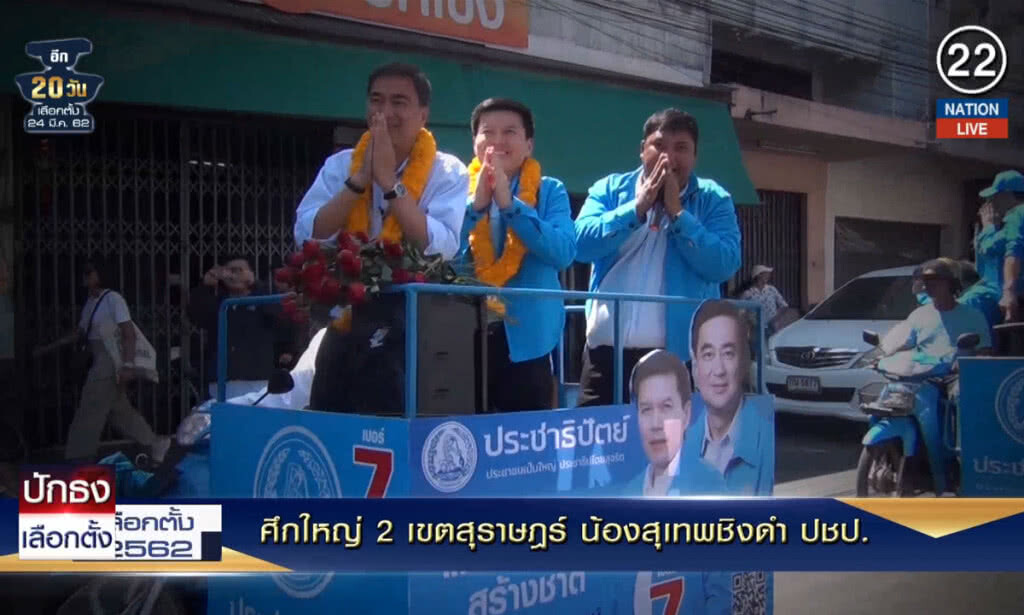 (คลิปข่าว) ศึกใหญ่ 2 เขตสุราษฎร์ น้องสุเทพชิงดำ ปชป. (คลิปข่าว) ศึกใหญ่ 2 เขตสุราษฎร์ น้องสุเทพชิงดำ ปชป.