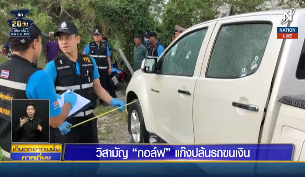 (คลิปข่าว) วิสามัญ "ไอ้กอล์ฟ" แก๊งจี้รถขนเงิน (คลิปข่าว) วิสามัญ "ไอ้กอล์ฟ" แก๊งจี้รถขนเงิน