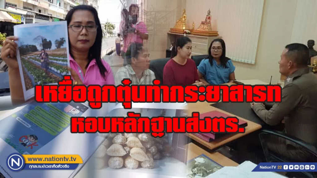 หอบหลักฐานส่งตร.ถูกตุ๋นทำกระยาสารท เสียหายพุ่ง2ล้าน หอบหลักฐานส่งตร.ถูกตุ๋นทำกระยาสารท เสียหายพุ่ง2ล้าน