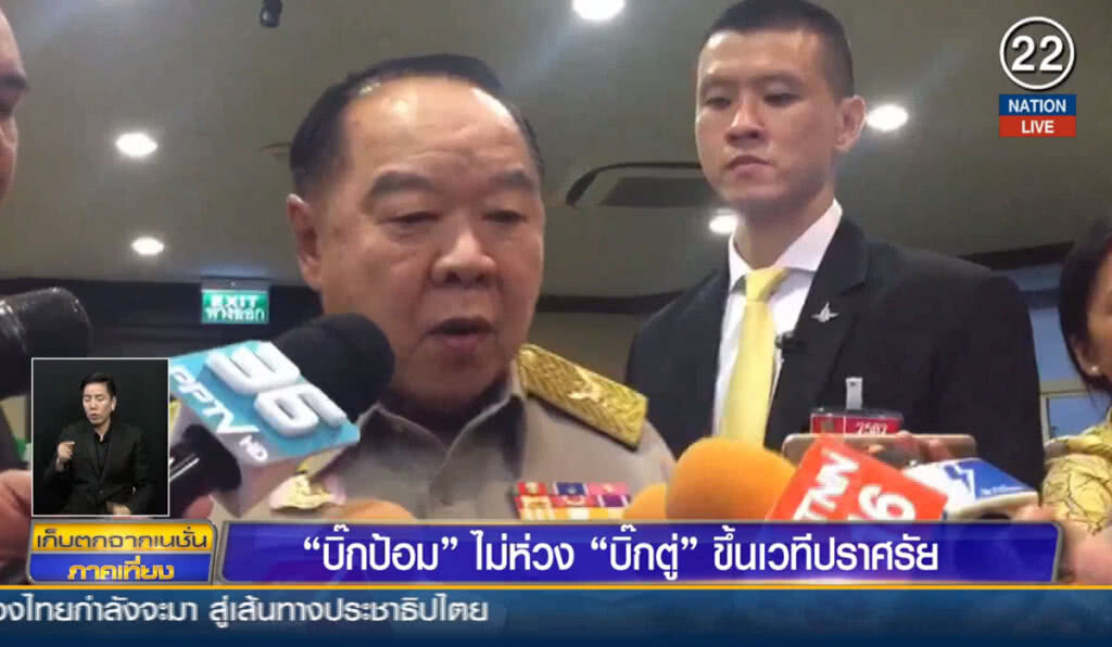 (คลิปข่าว) "บิ๊กป้อม" ไม่ห่วง "บิ๊กตู่" ดีเบต ย้ำทำตามกฎหมาย