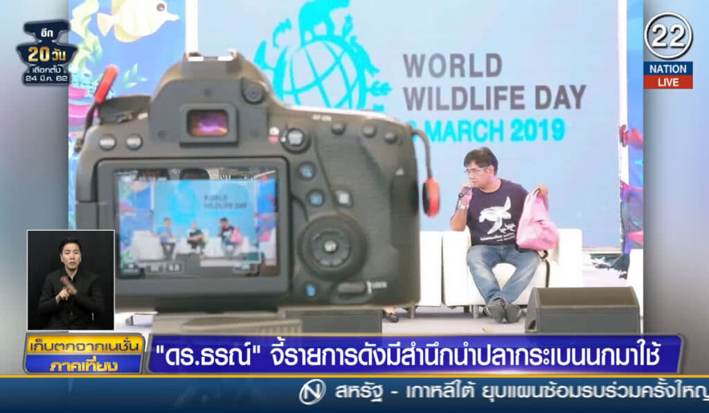 (คลิปข่าว) "ดร.ธรณ์" จี้รายการดังมีสำนึกนำปลากระเบนนกมาใช้