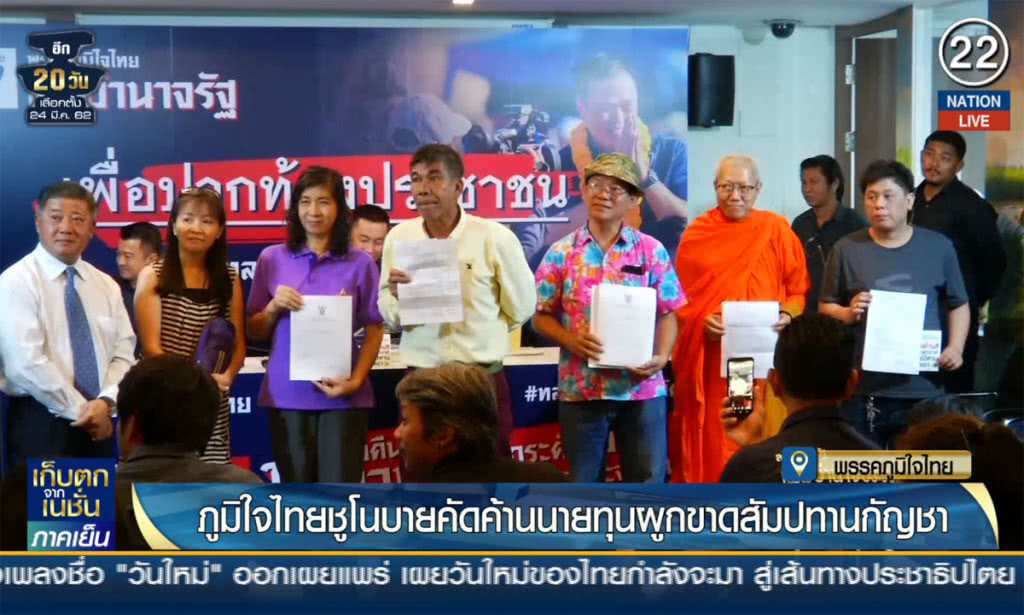 (คลิปข่าว) ภูมิใจไทยชูนโยบาย คัดค้านนายทุนผูกขาดสัมปทานกัญชา