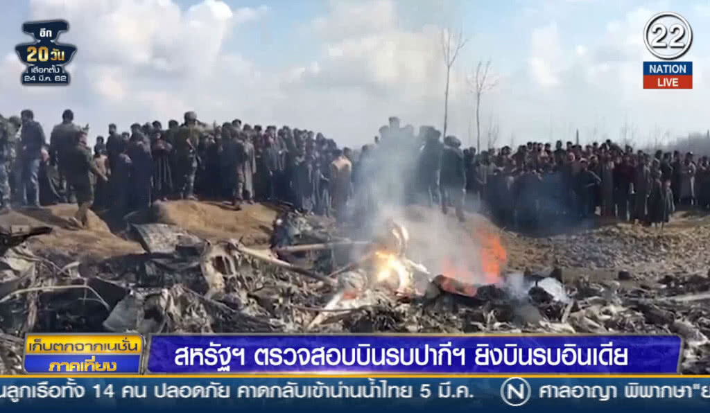 (คลิปข่าว) สหรัฐฯ ตรวจสอบบินรบปากีฯ ยิงบินรบอินเดีย