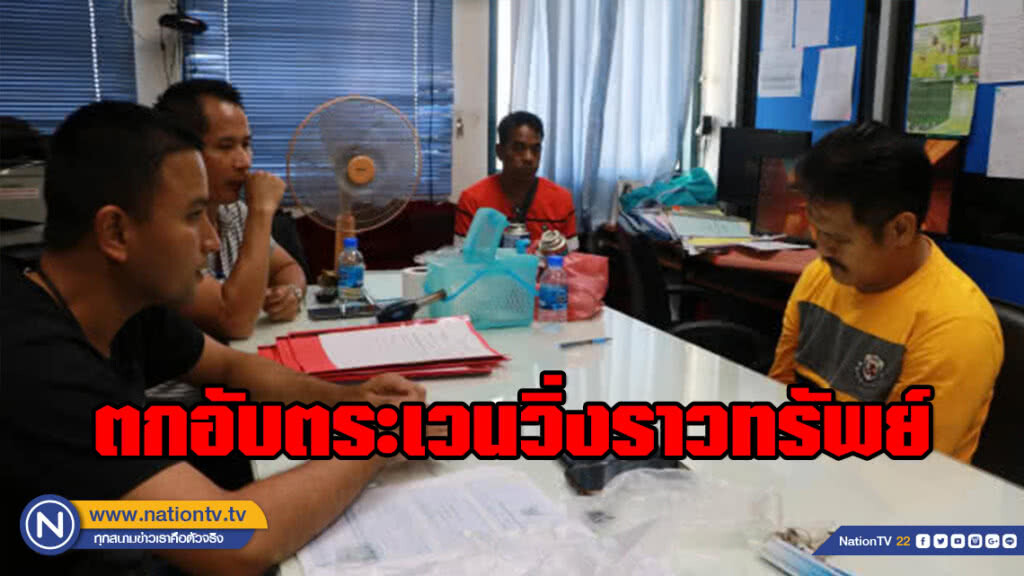 รวบอดีตพนักงานแบงค์ตกอับ ตระเวนวิ่งราวทรัพย์
