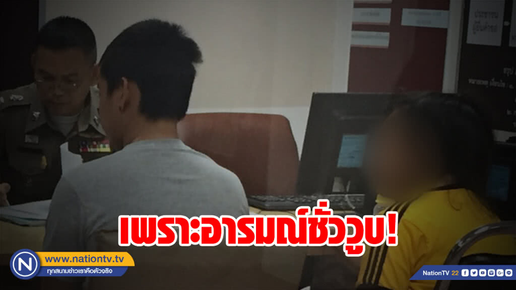 พ่อสำนึกผิดอ้างอารมณ์ชั่ววูบทำร้ายลูกวัย 2 ขวบ