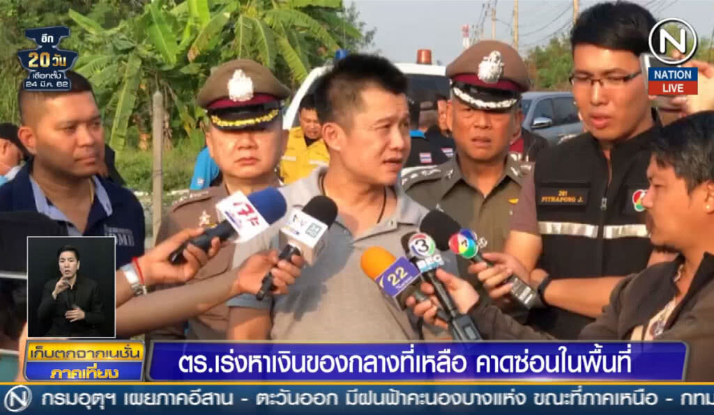 (คลิปข่าว) ตำรวจเร่งหาเงินของกลางที่เหลือ คาดซ่อนในพื้นที่