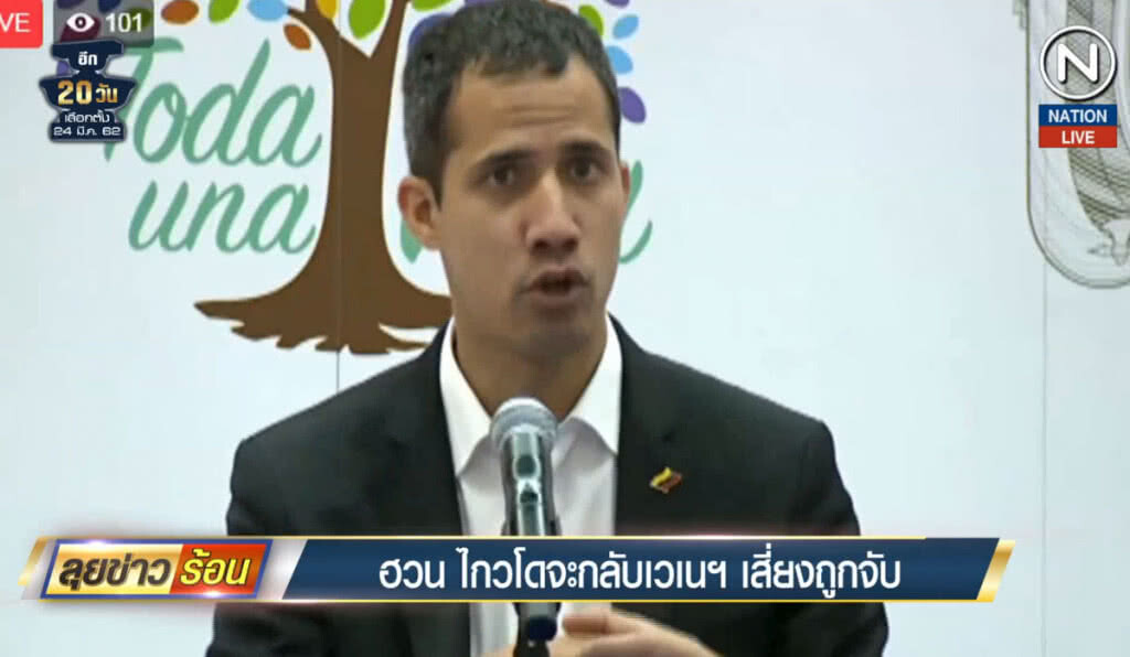 (คลิปข่าว) "ฮวน ไกวโด้" จะกลับเวเนฯ เสี่ยงถูกจับ (คลิปข่าว) "ฮวน ไกวโด้" จะกลับเวเนฯ เสี่ยงถูกจับ