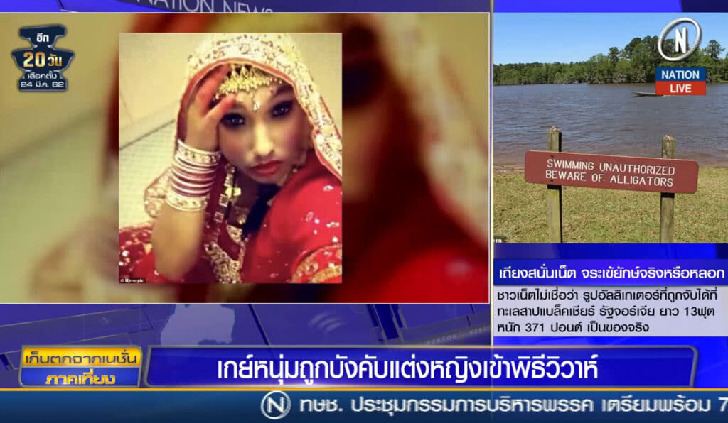(คลิปข่าว) เกย์หนุ่มถูกบังคับแต่งหญิงเข้าพิธีวิวาห์
