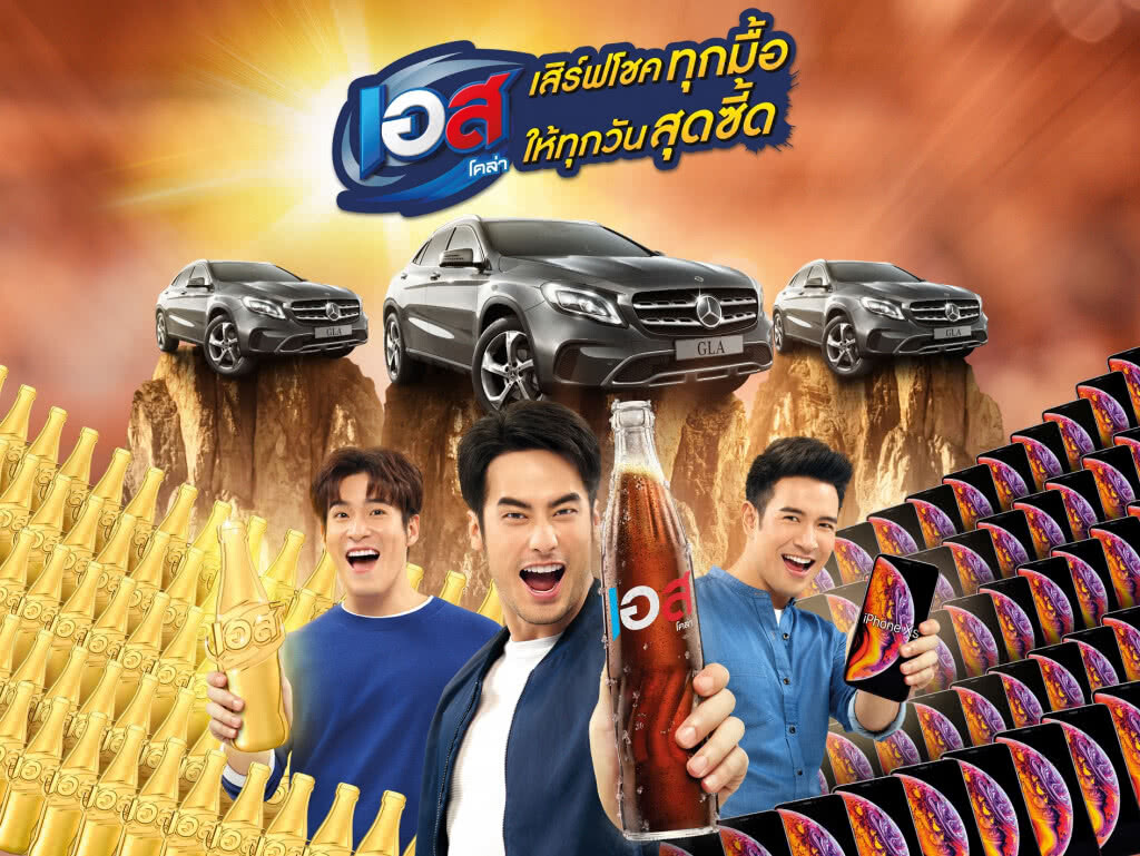 "เอส โคล่า" กระตุ้นตลาดน้ำอัดลมครั้งใหญ่ ทุ่มงบ 150 ล้าน อัดแคมเปญแจกหนักรับหน้าร้อน "เอส โคล่า" กระตุ้นตลาดน้ำอัดลมครั้งใหญ่ ทุ่มงบ 150 ล้าน อัดแคมเปญแจกหนักรับหน้าร้อน
