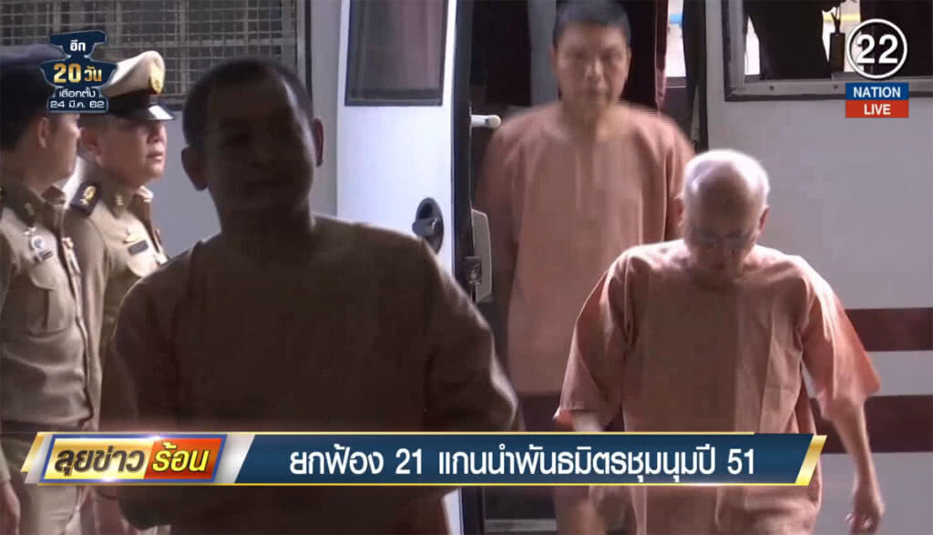 (คลิปข่าว) ยกฟ้อง 21 แกนนำพันธมิตรชุมนุมปี 51 (คลิปข่าว) ยกฟ้อง 21 แกนนำพันธมิตรชุมนุมปี 51