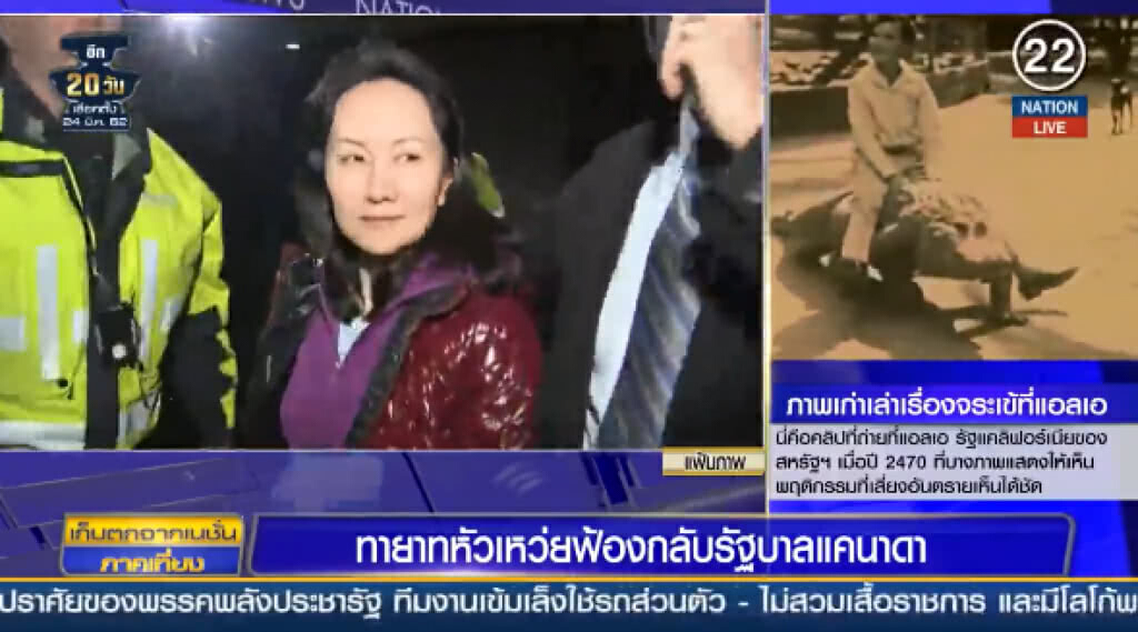 (คลิปข่าว) ทายาทหัวเหว่ยฟ้องกลับรัฐบาลแคนาดา