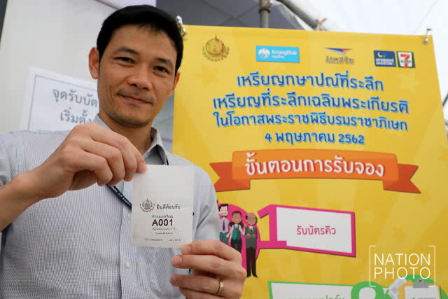 เปิดจองวันแรก! เหรียญที่ระลึก ในโอกาสพระราชพิธีบรมราชาภิเษก