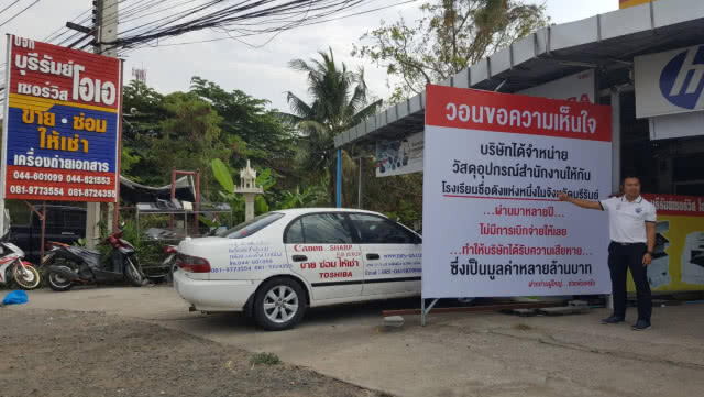 ร้านเครื่องเขียนสุดทน! โรงเรียนเบี้ยวหนี้ที่บุรีรัมย์