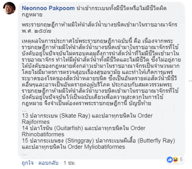 ทีมบริหาร"มาสเตอร์เชฟ"ประชุมด่วน เหตุใช้"ปลากระเบน"เป็นโจทย์