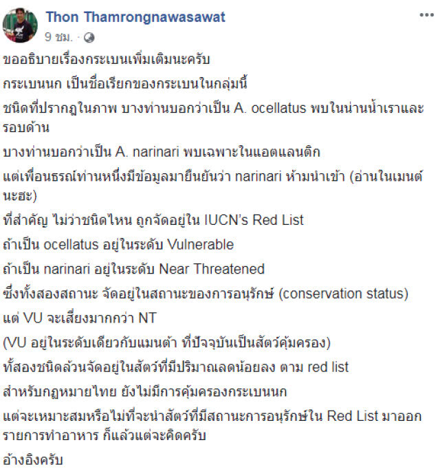 ทีมบริหาร"มาสเตอร์เชฟ"ประชุมด่วน เหตุใช้"ปลากระเบน"เป็นโจทย์
