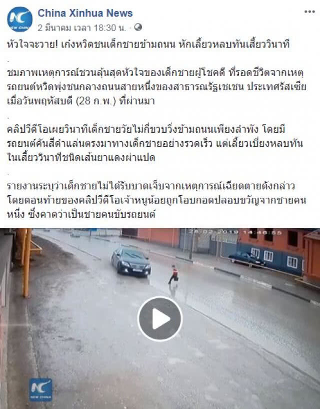เด็กชายโชคดี! หวิดถูกรถพุ่งชนกลางถนน