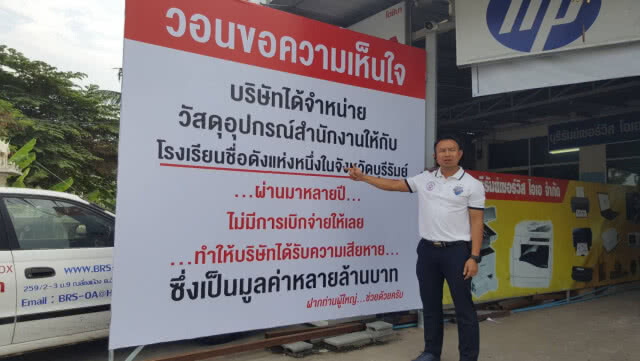 ร้านเครื่องเขียนสุดทน! โรงเรียนเบี้ยวหนี้ที่บุรีรัมย์