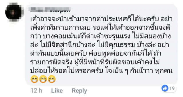 ทีมบริหาร"มาสเตอร์เชฟ"ประชุมด่วน เหตุใช้"ปลากระเบน"เป็นโจทย์