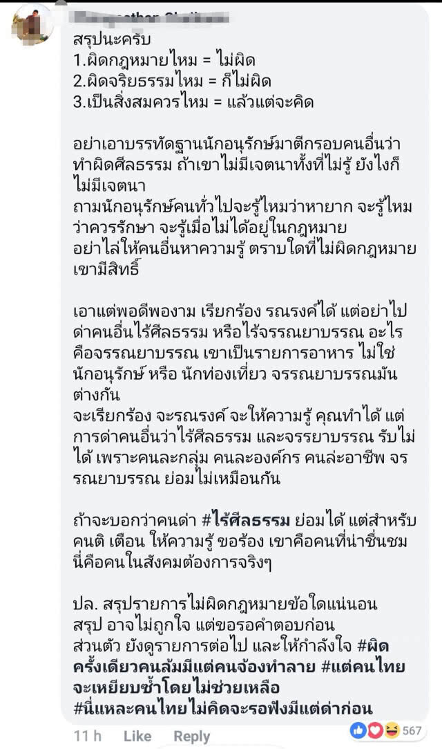 ทีมบริหาร"มาสเตอร์เชฟ"ประชุมด่วน เหตุใช้"ปลากระเบน"เป็นโจทย์