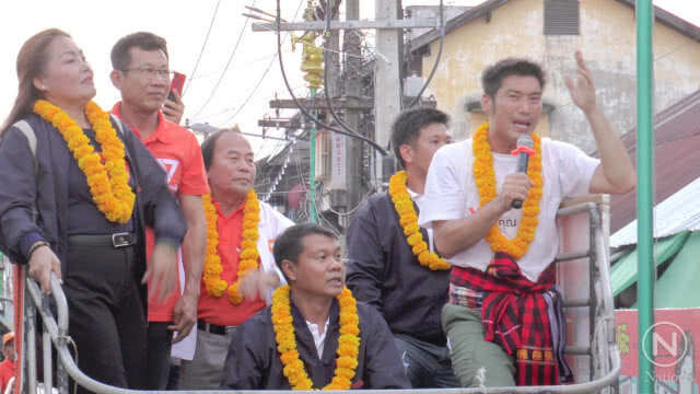 "ธนาธร" ลุยเมืองนครพนม เหน็บ ป.ป.ช.ไปหานาฬิกาให้เจอ