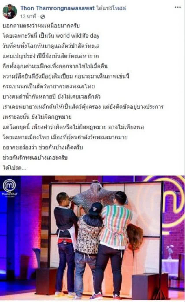 ทีมบริหาร"มาสเตอร์เชฟ"ประชุมด่วน เหตุใช้"ปลากระเบน"เป็นโจทย์