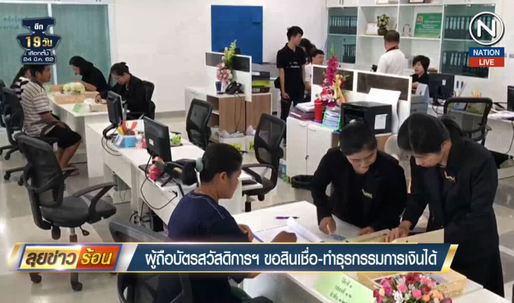(คลิปข่าว) คลังยันผู้ถือบัตรสวัสดิการฯ ขอสินเชื่อ-ทำธุรกรรมการเงินได้