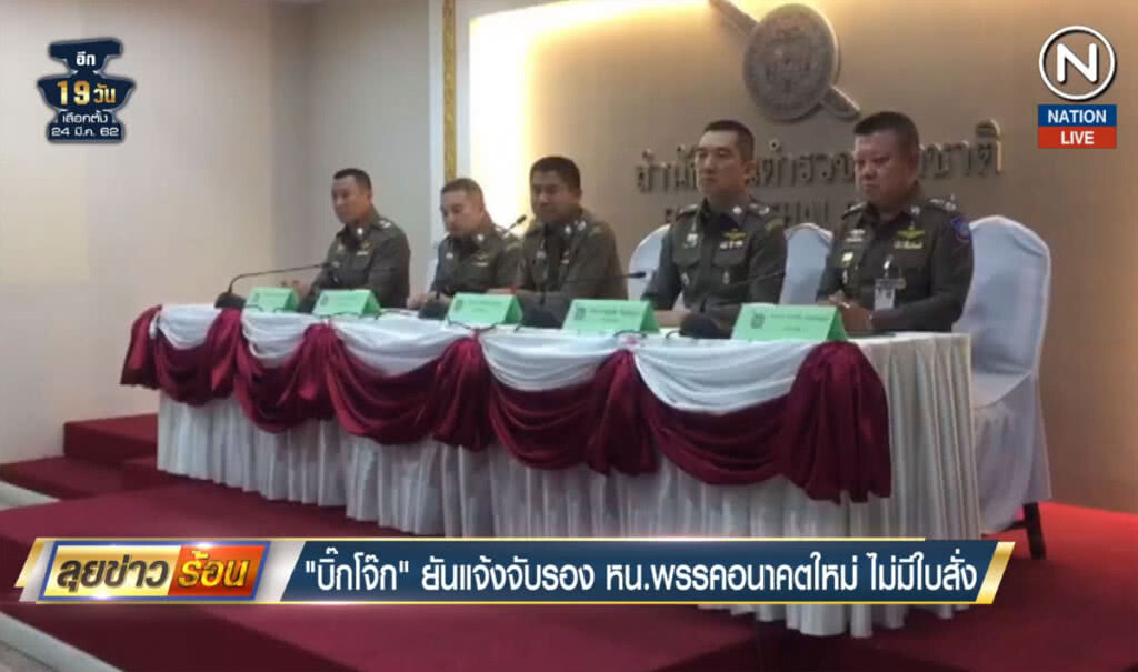 (คลิปข่าว) "บิ๊กโจ๊ก" ยันแจ้งจับรอง หน.พรรคอนาคตใหม่ไม่มีใบสั่ง (คลิปข่าว) "บิ๊กโจ๊ก" ยันแจ้งจับรอง หน.พรรคอนาคตใหม่ไม่มีใบสั่ง