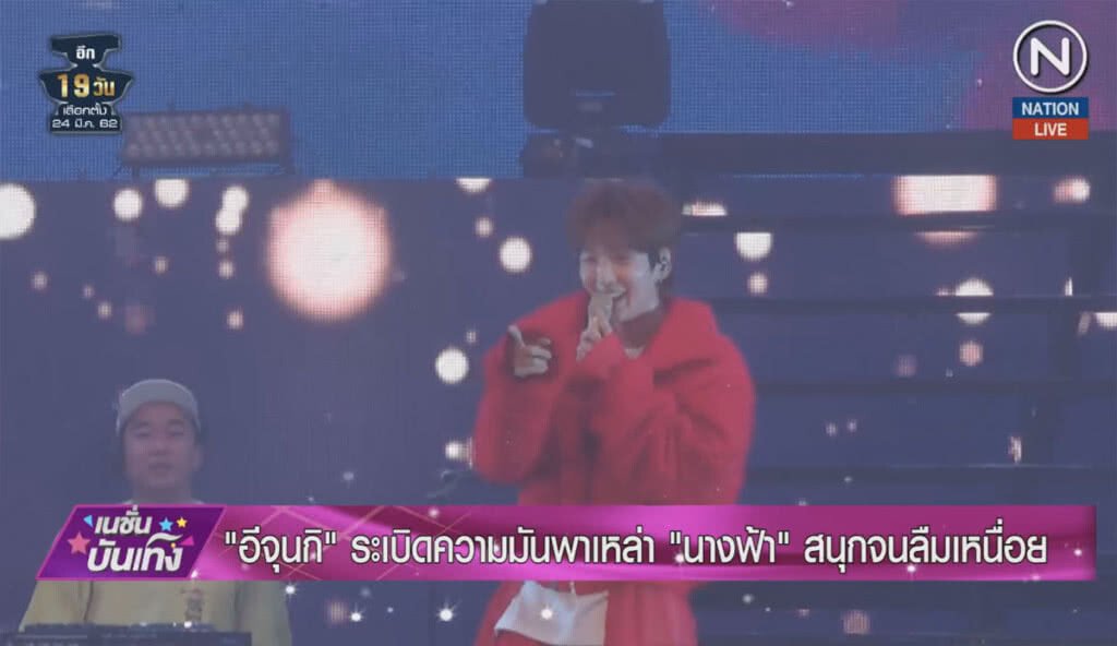 (คลิปข่าว) "อีจุนกิ" ระเบิดความมันพาเหล่า "นางฟ้า" สนุกจนลืมเหนื่อย