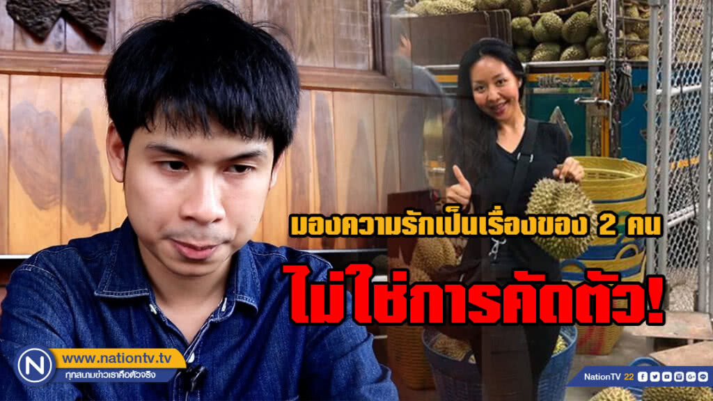 เปิดใจ "จีโอ้" เสี่ยสวนทุเรียนบ่อพลอย ยัน! ไม่ไปคัดตัวลูกเขยป๋านนท์แน่นอน