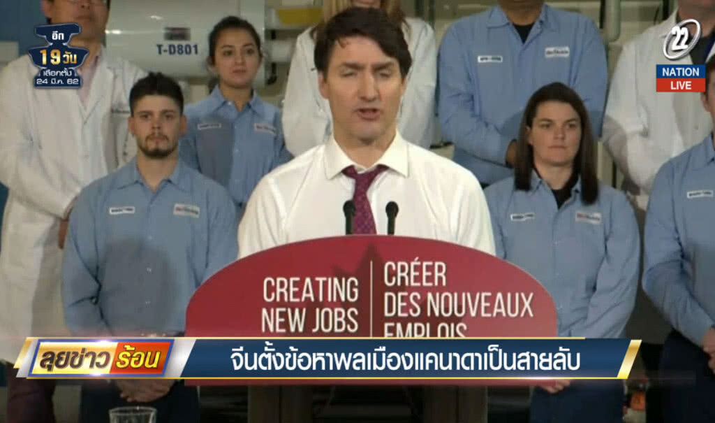 (คลิปข่าว) จีนตั้งข้อหาพลเมืองแคนาดาเป็นสายลับ