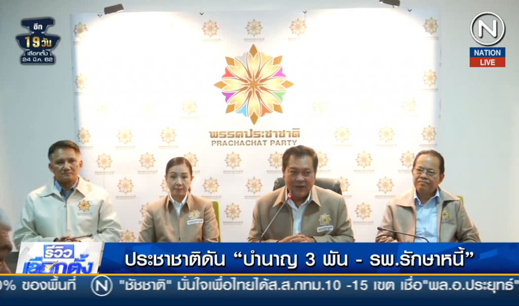 (คลิปข่าว) รีวิวเลือกตั้ง 5 มี.ค.62