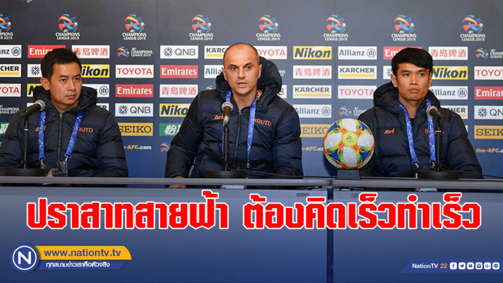 "บอสโก้" ชี้ ปราสาทสายฟ้า ต้องคิดเร็วทำเร็ว สู้ด้วยใจ จะมีแต้มกลับเมืองไทย