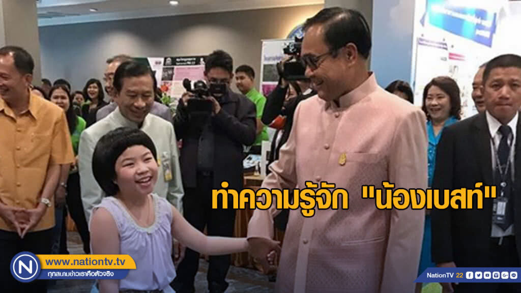 ทำความรู้จัก "น้องเบสท์" รับบท "รำเพย" ที่ "ลุงตู่" ชวนไปอยู่ด้วย