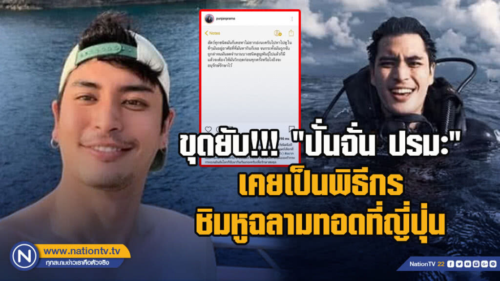 ขุดยับ!!! "ปั่นจั่น ปรมะ" เคยเป็นพิธีกร ชิมหูฉลามทอดที่ญี่ปุ่น