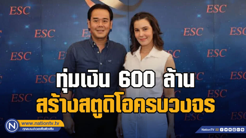 เป๊ก-ธัญญ่า ทุ่มเงิน 600 ล้าน สร้างสตูดิโอครบวงจร