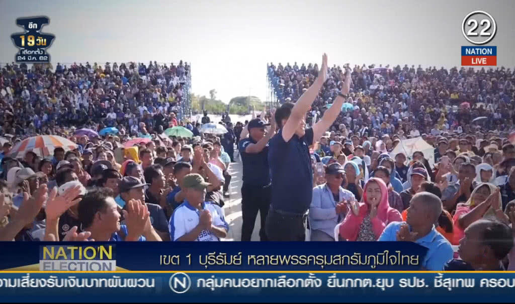 (คลิปข่าว) เขต 1 บุรีรัมย์ หลายพรรครุมสกรัมภูมิใจไทย (คลิปข่าว) เขต 1 บุรีรัมย์ หลายพรรครุมสกรัมภูมิใจไทย